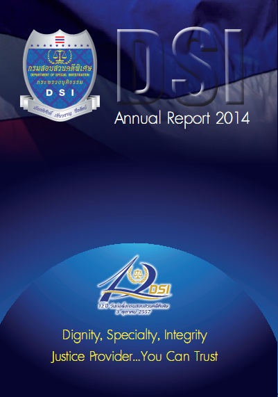 รายงานประจำปี 2557 (Annual Report 2014)